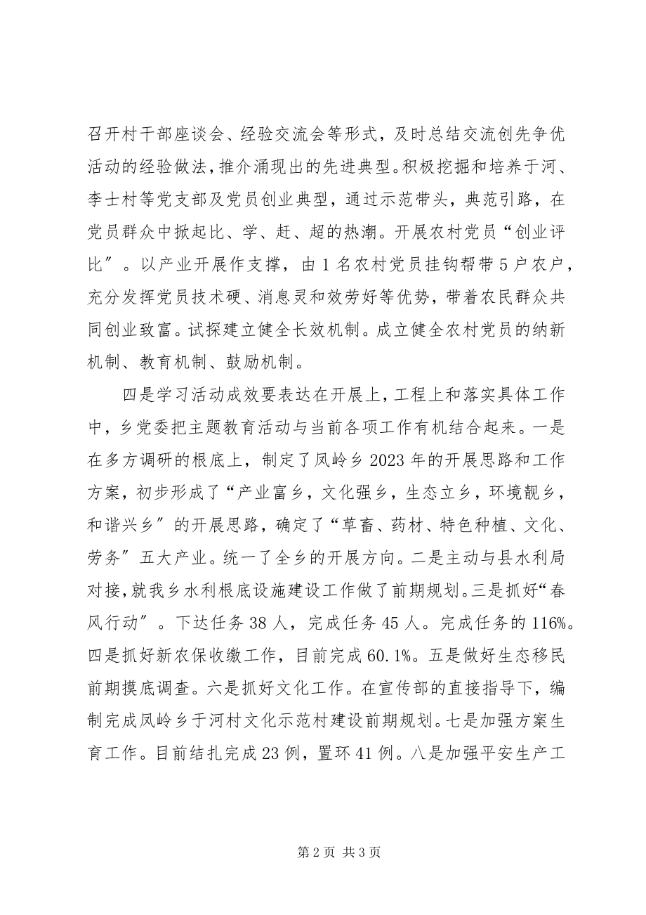 2023年五看五比汇报材料最终稿.docx_第2页