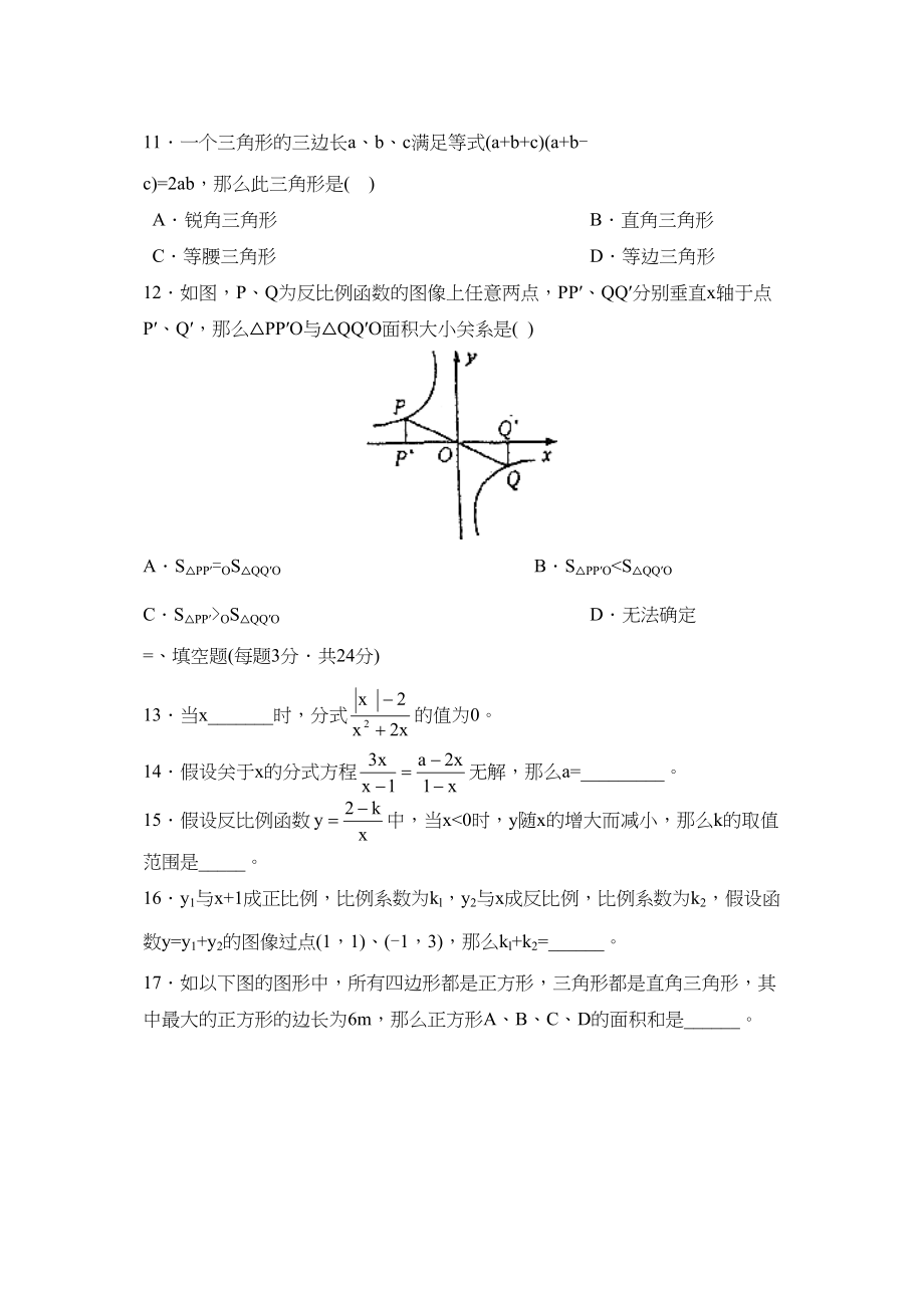 2023年度济宁市汶上县第二学期八年级期中考试初中数学.docx_第3页