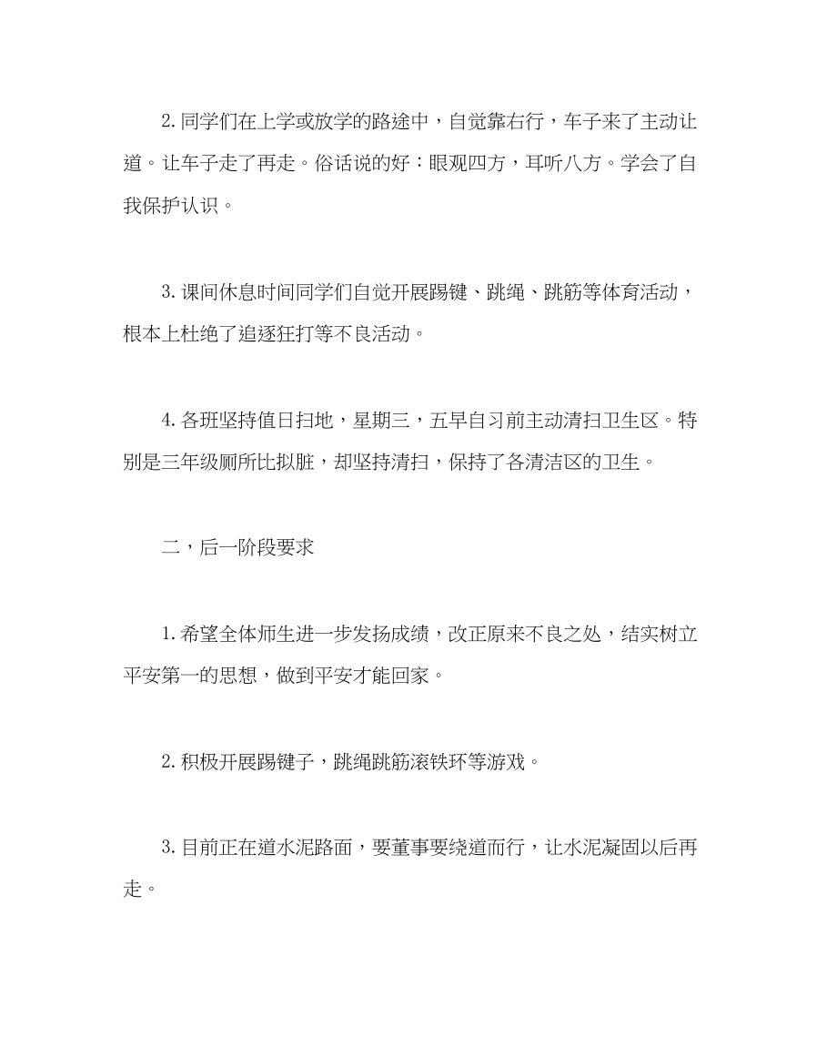 2023年教导处范文小学考试总结大会上的讲话.docx_第2页