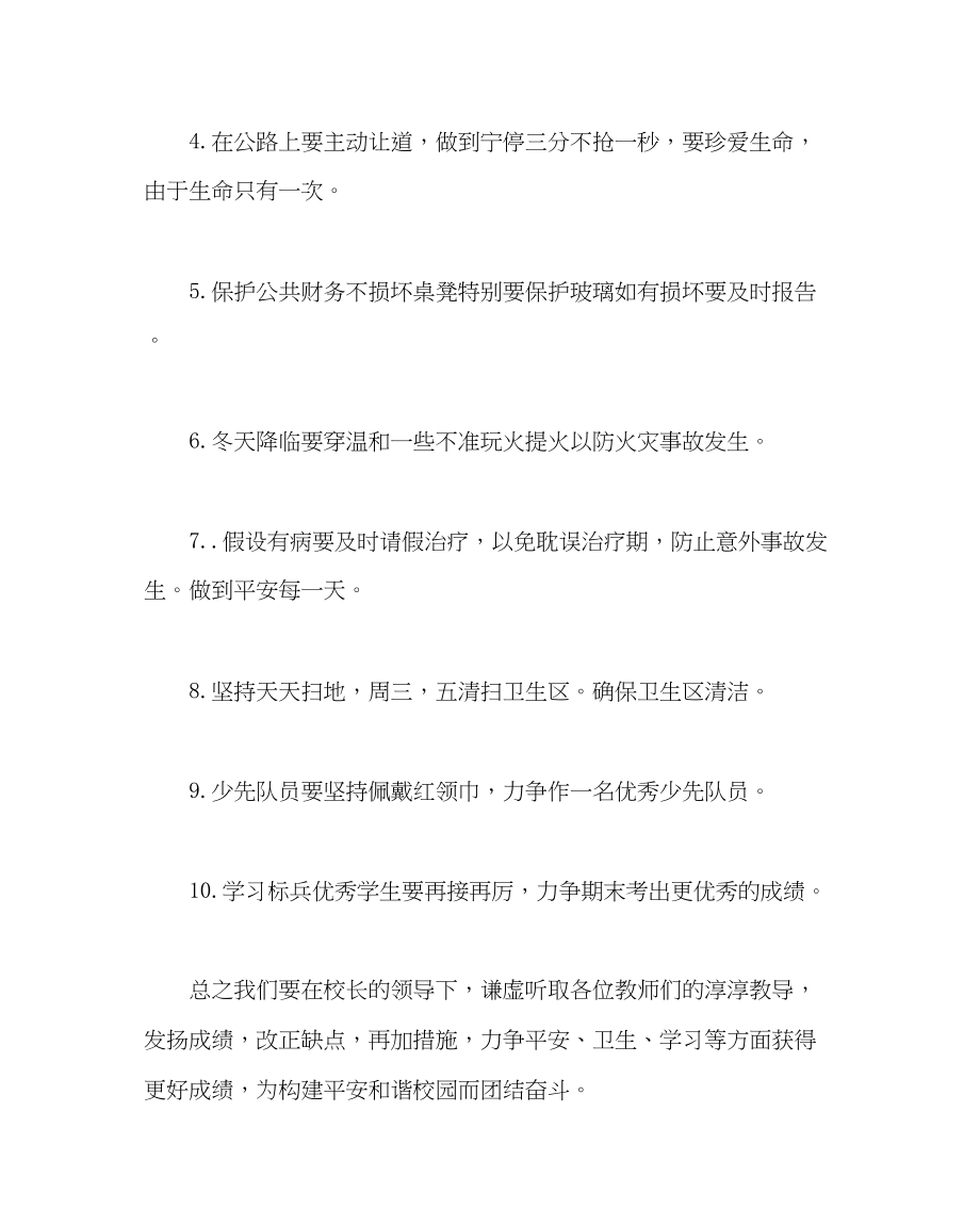 2023年教导处范文小学考试总结大会上的讲话.docx_第3页