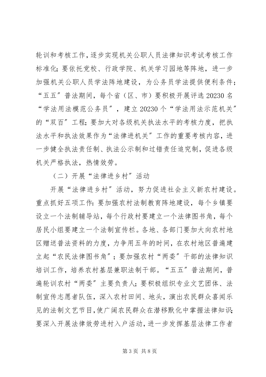 2023年“法律六进”交流材料大全新编.docx_第3页