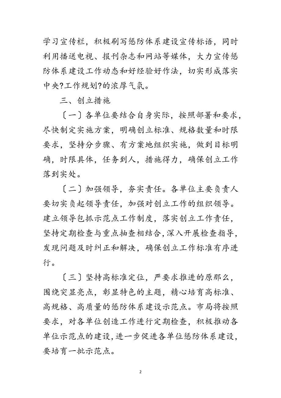 2023年司法局预防腐败体系建设方案范文.doc_第2页