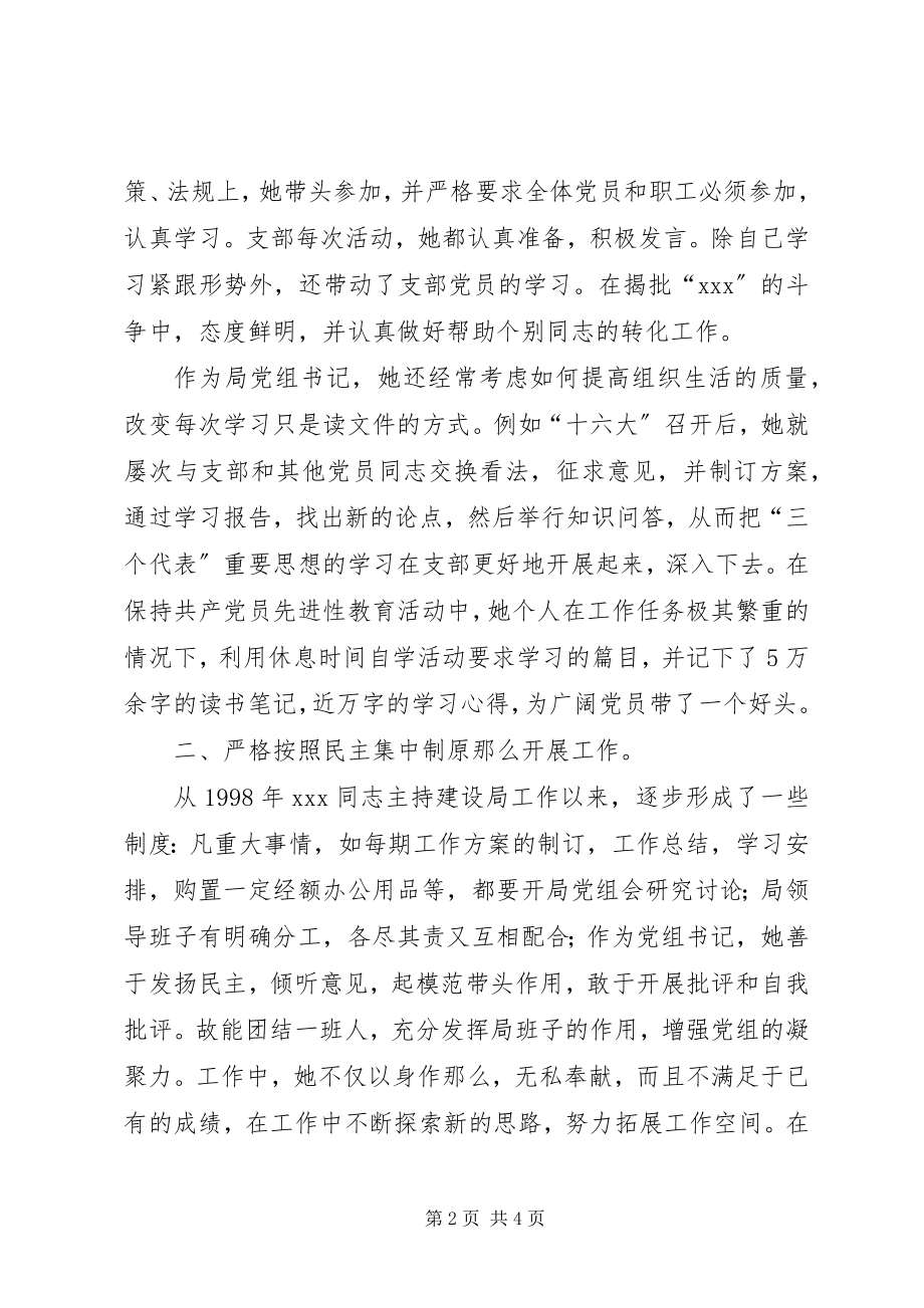 2023年优秀共产党员推荐材料之同志先进事迹.docx_第2页