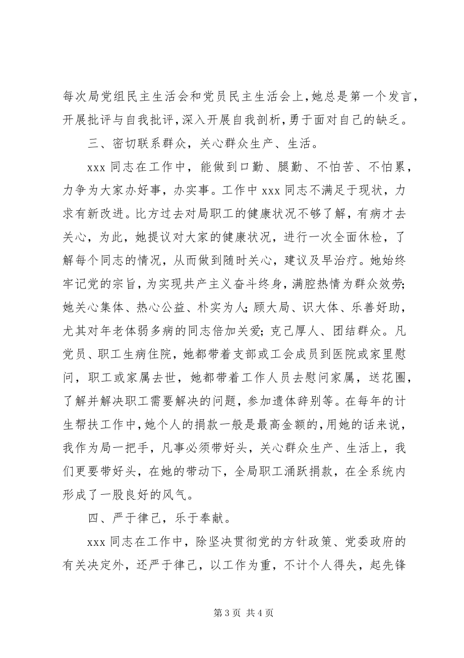 2023年优秀共产党员推荐材料之同志先进事迹.docx_第3页