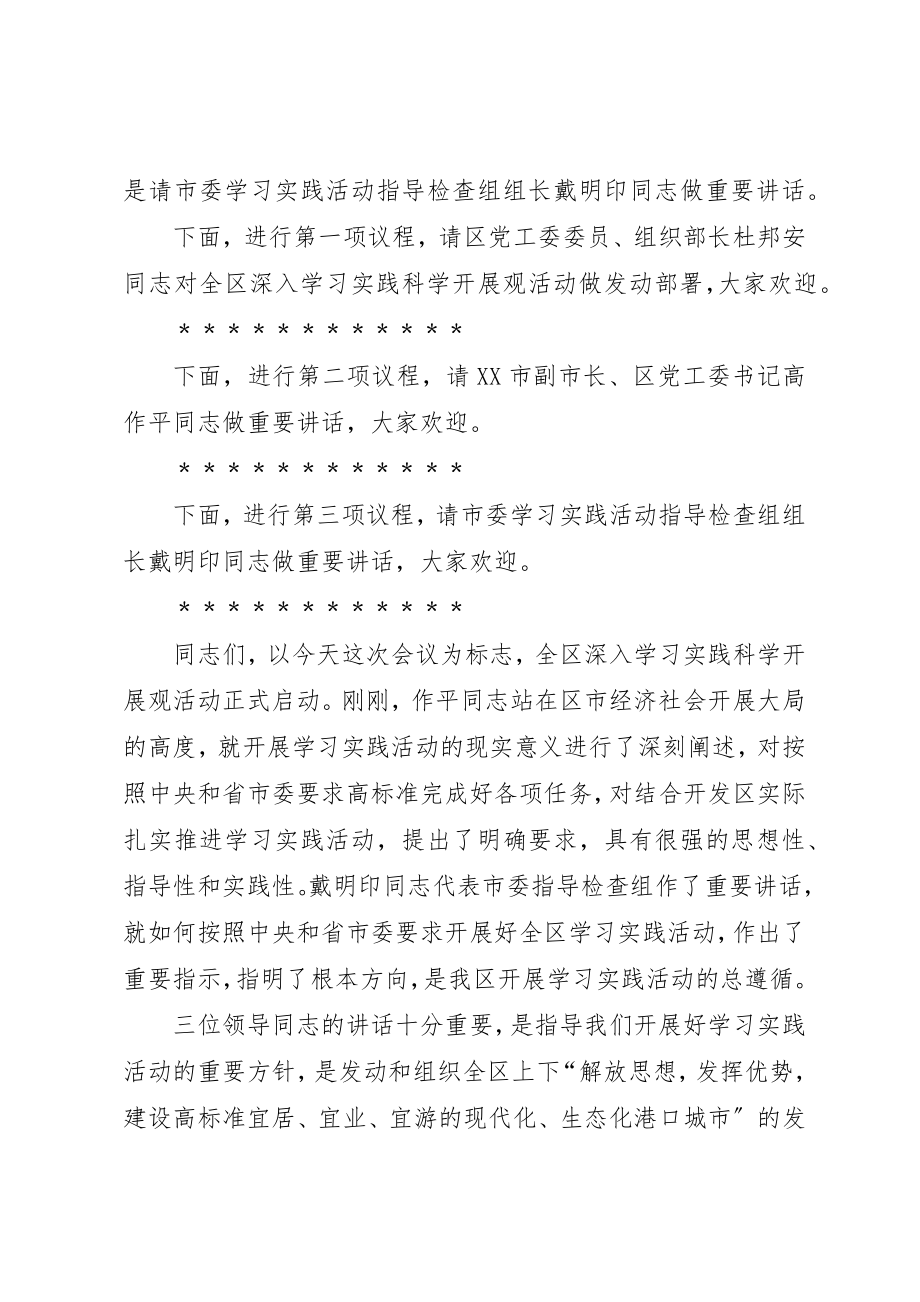 2023年动员大会主持词.docx_第2页