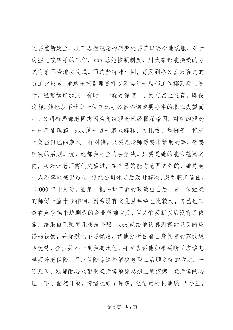 2023年推荐双文明建功立业先进个人材料.docx_第2页