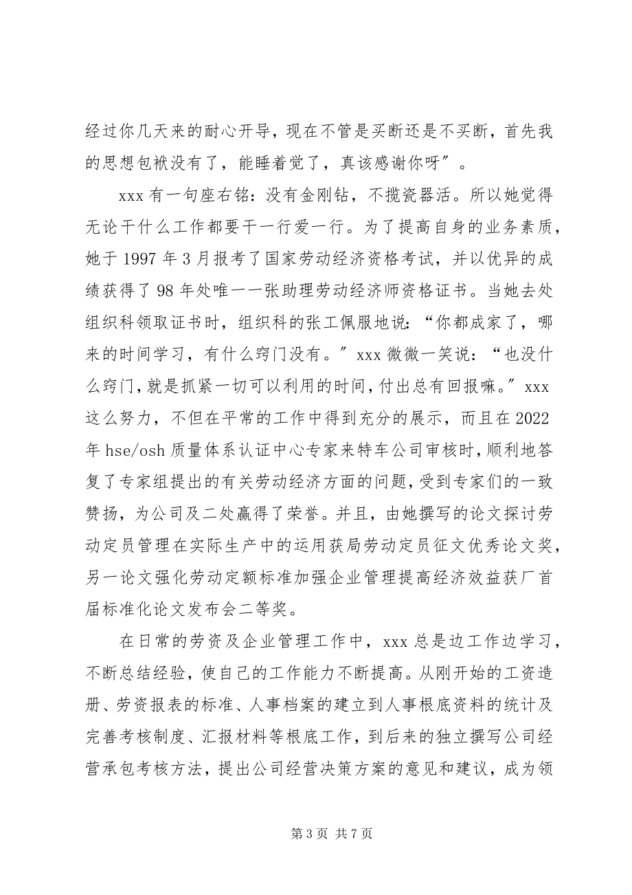 2023年推荐双文明建功立业先进个人材料.docx_第3页