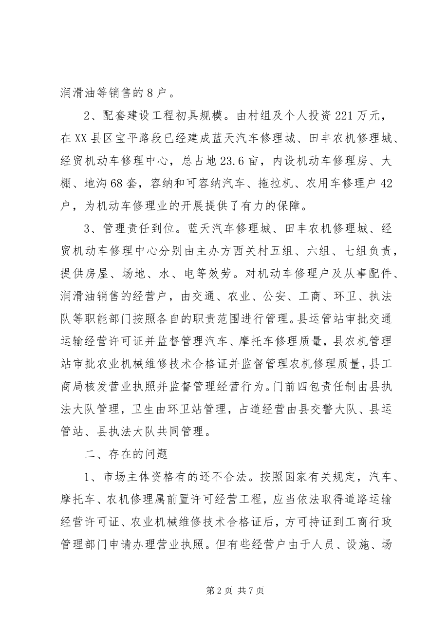 2023年县XX县区机动车修理业发展与管理的调查和思考.docx_第2页