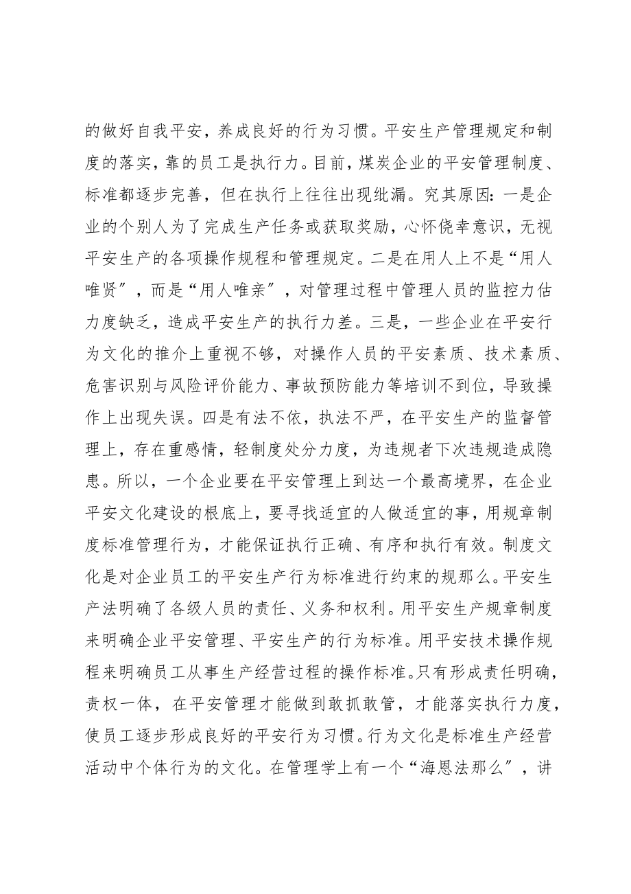 2023年大力推进企业安全文化建设努力实现企业本质安全的思考.docx_第2页