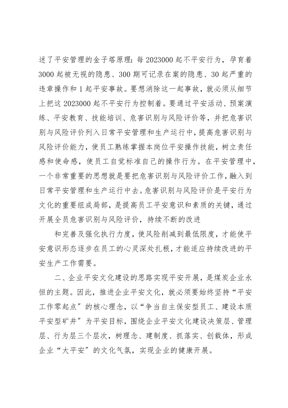 2023年大力推进企业安全文化建设努力实现企业本质安全的思考.docx_第3页