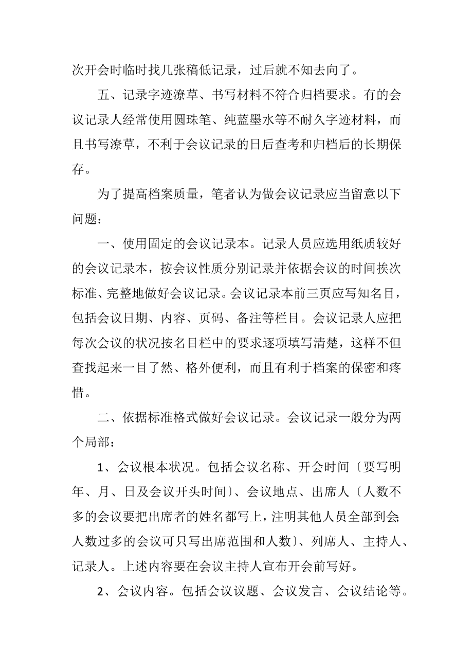 2023年议会议记录注意的问题.docx_第2页