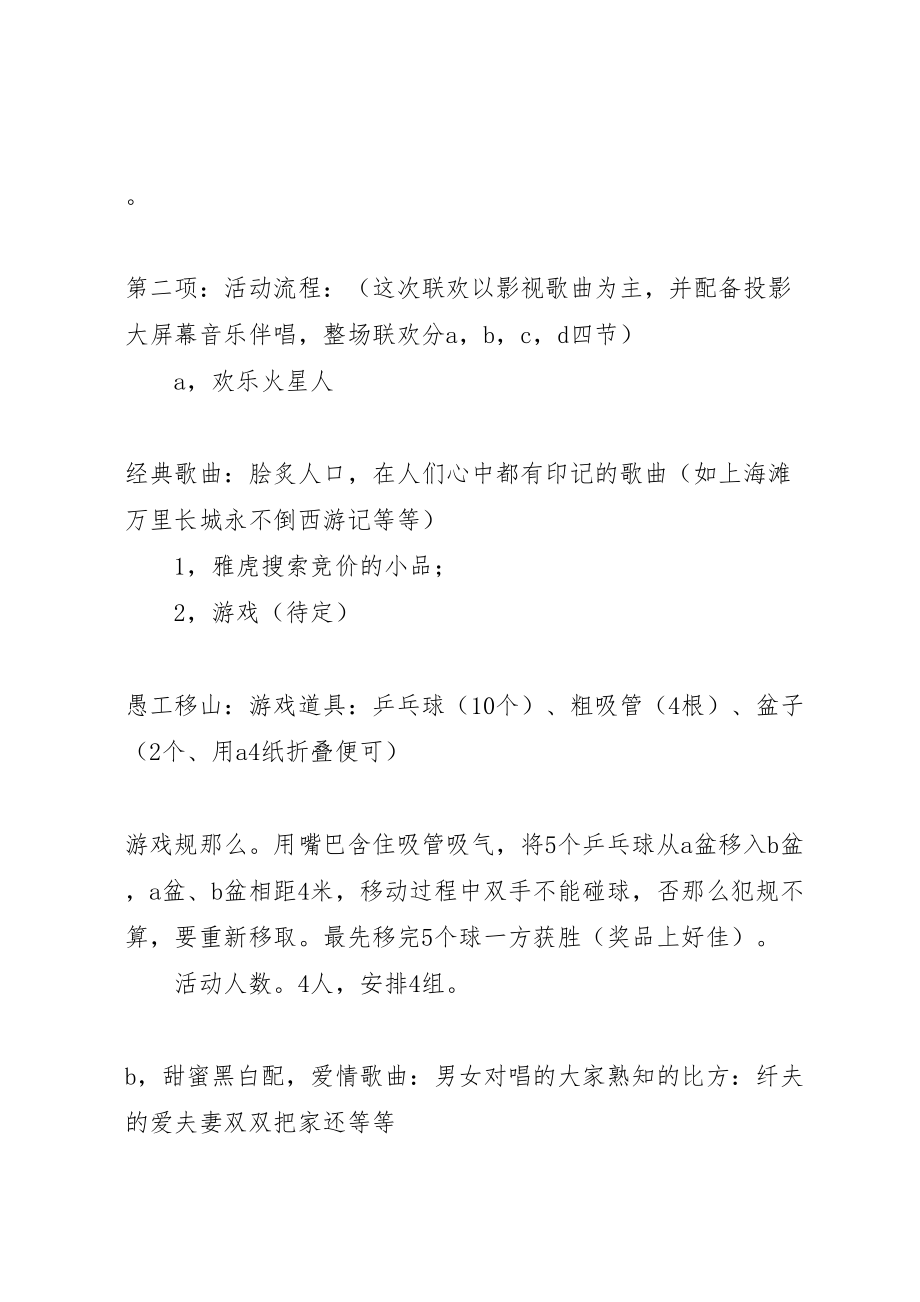 2023年八月份活动方案.doc_第2页