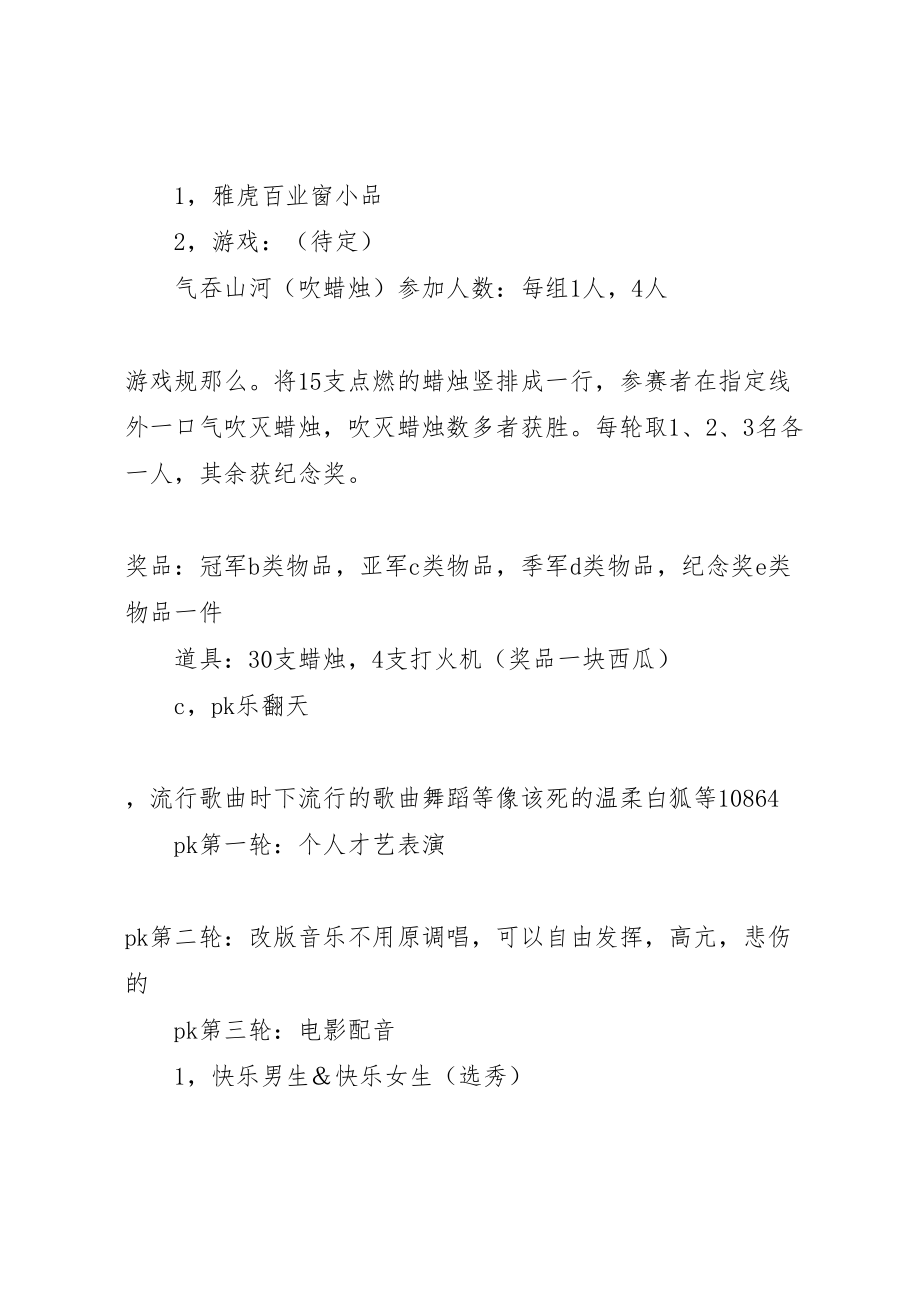 2023年八月份活动方案.doc_第3页