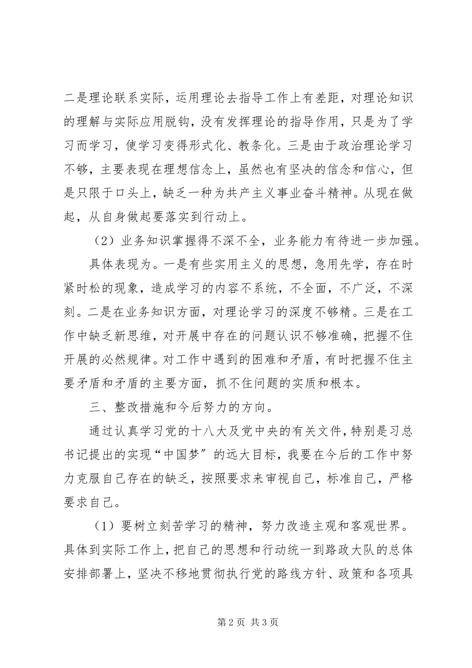 2023年路政执法人员慵懒散心得体会.docx_第2页