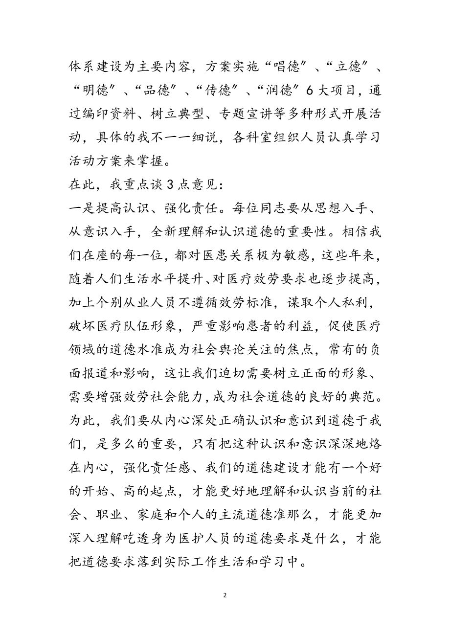 2023年道德讲堂领导发言材料范文.doc_第2页