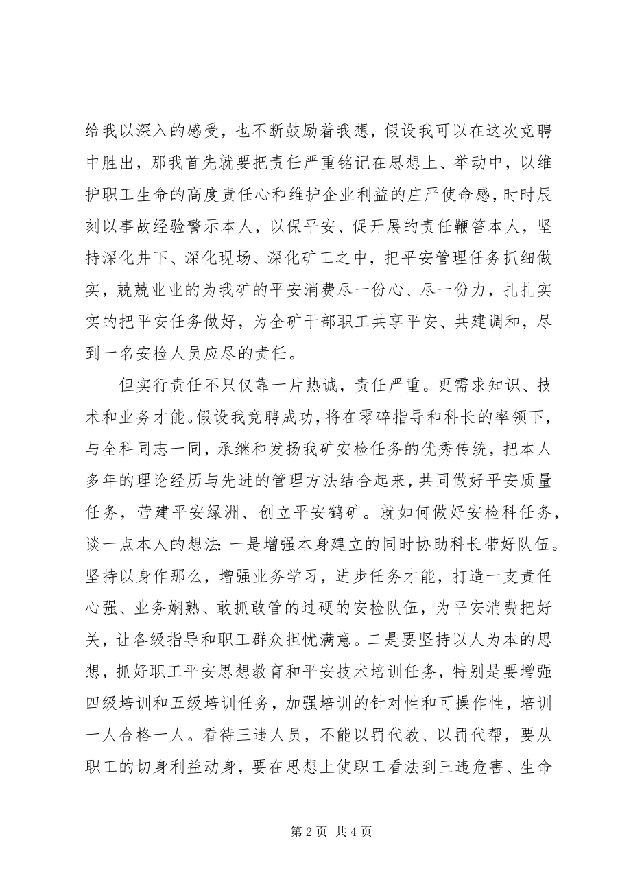 2023年竞聘安检科副科长演讲稿.docx_第2页