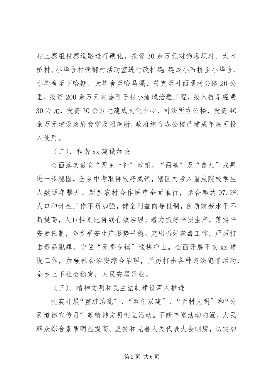 2023年乡党委书记民主生活会廉洁自律表态讲话.docx_第2页