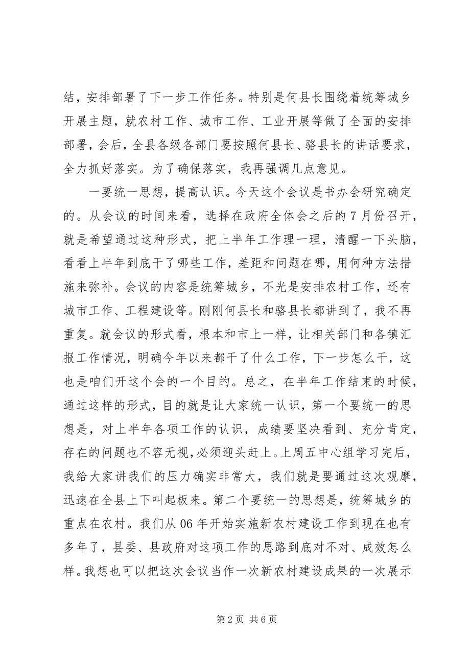 2023年书记在XX县区建设会上的讲话.docx_第2页