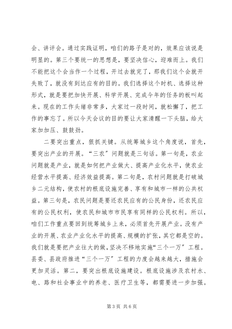 2023年书记在XX县区建设会上的讲话.docx_第3页