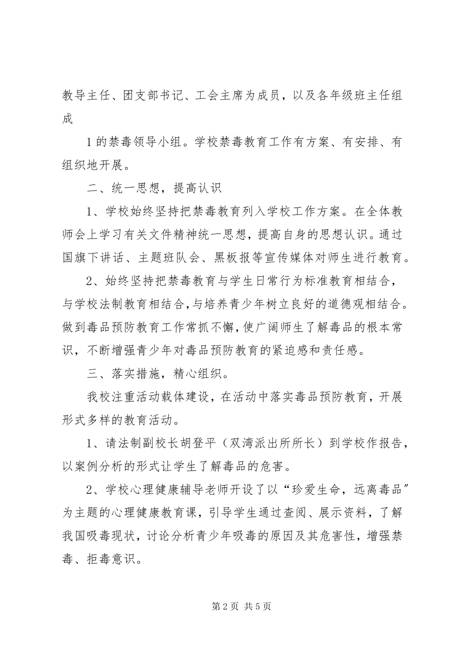 2023年禁毒教育工作汇报.docx_第2页