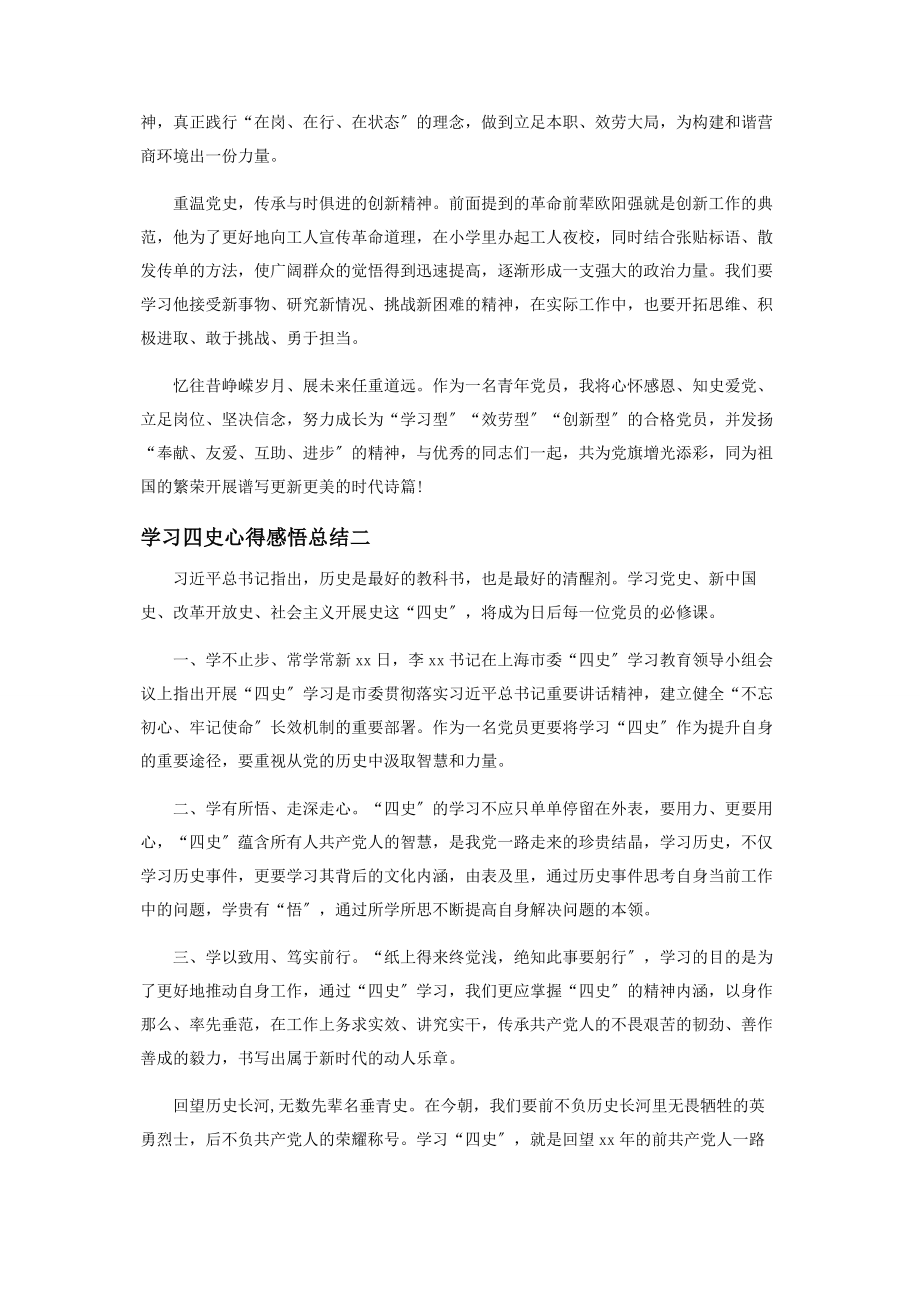 2023年学习四史心得感悟总结2.docx_第2页