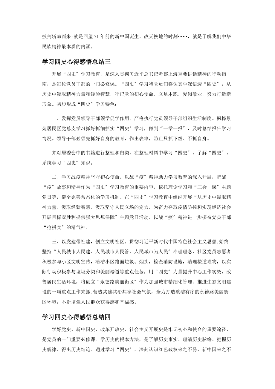 2023年学习四史心得感悟总结2.docx_第3页