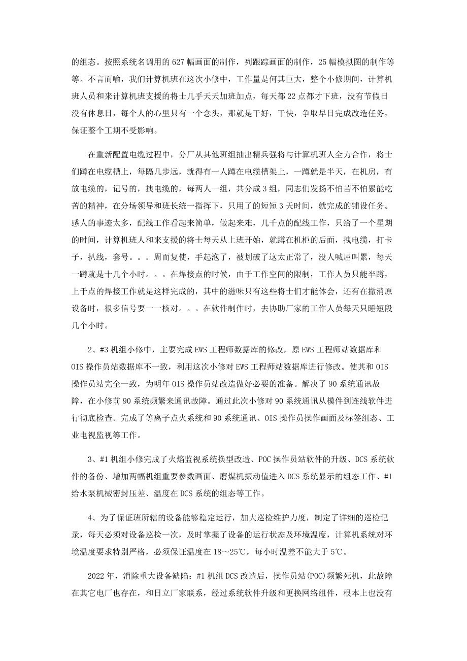 2023年先进班组事迹材料500字企业优秀班组申报材料.docx_第2页