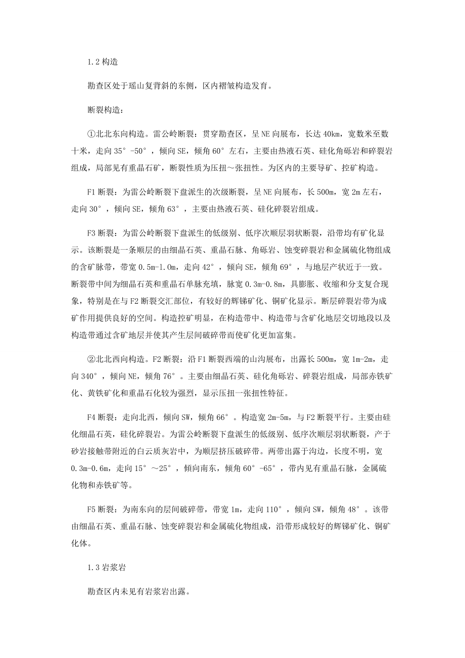 2023年韶关乳源刁子塘铜多金属矿找矿靶区预测.docx_第2页