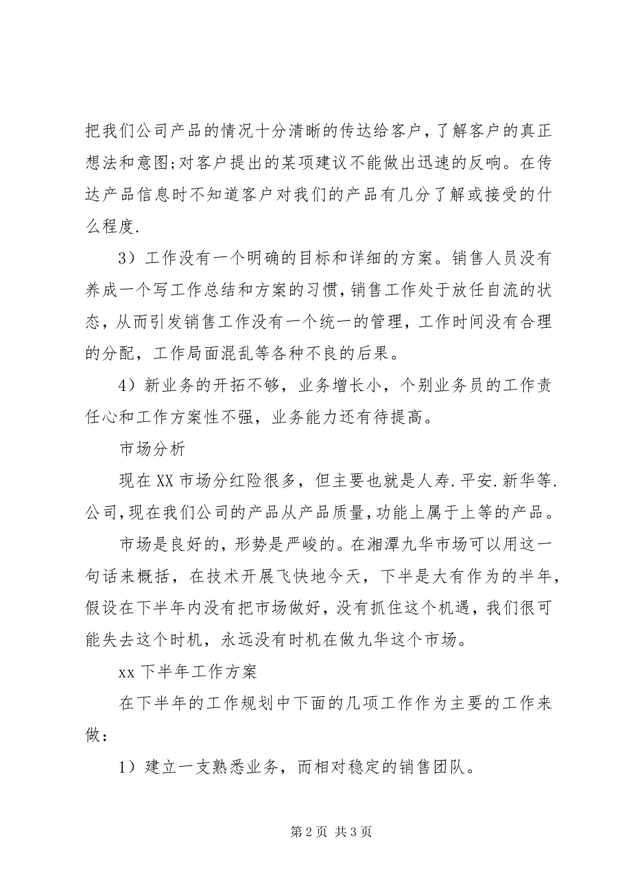 2023年个人下半年销售工作计划.docx_第2页