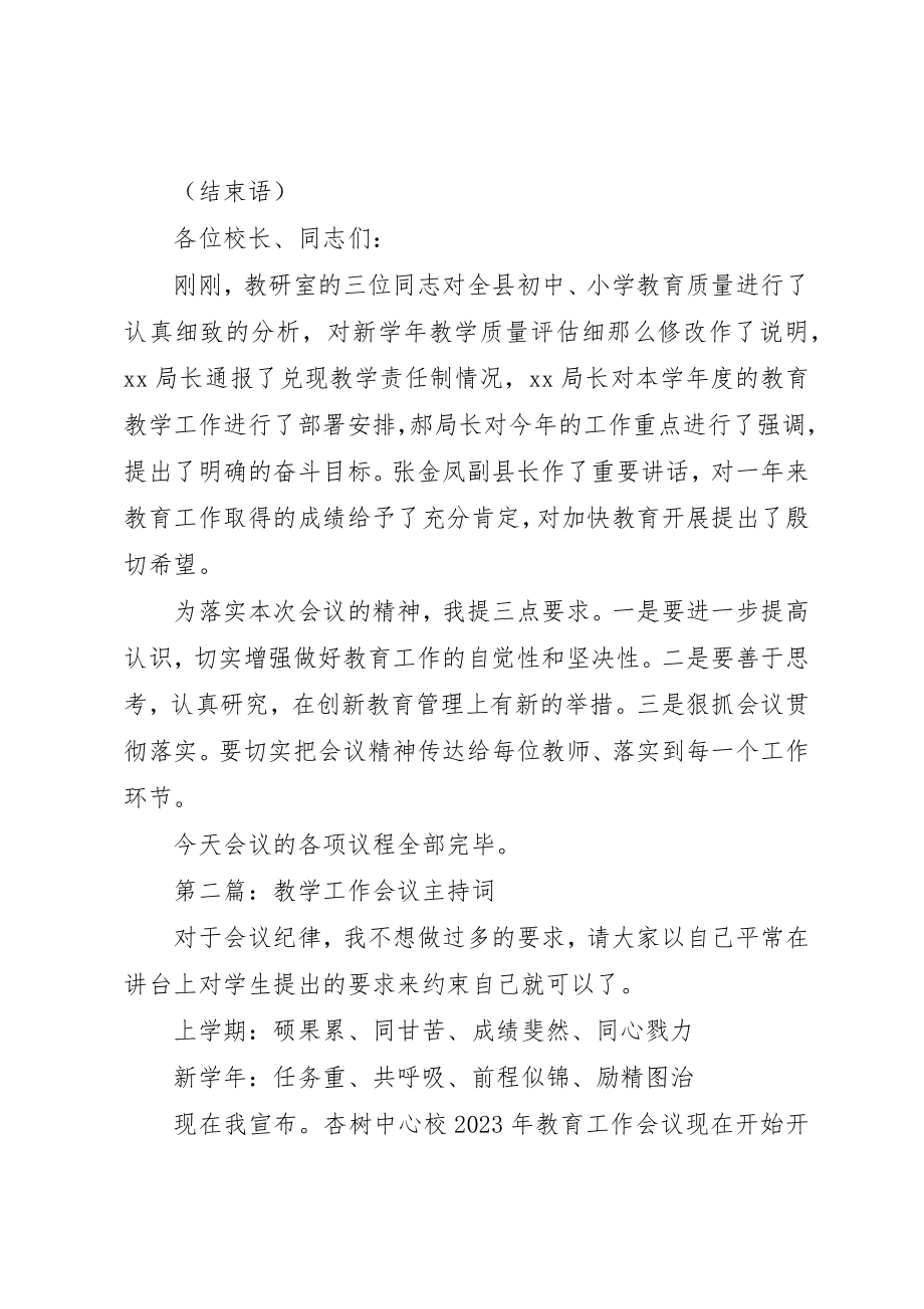 2023年xx教学工作会议主持词新编.docx_第2页