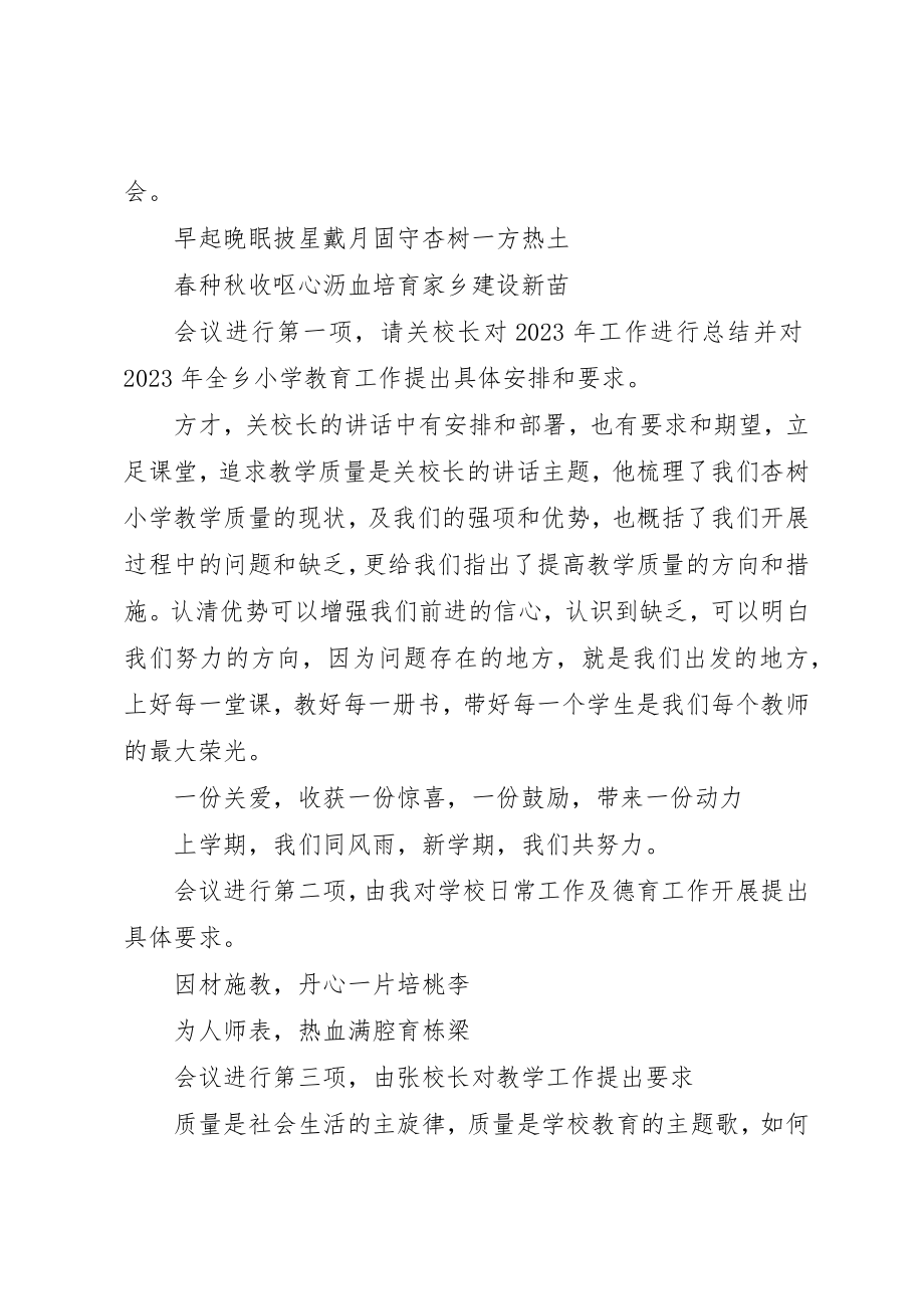 2023年xx教学工作会议主持词新编.docx_第3页