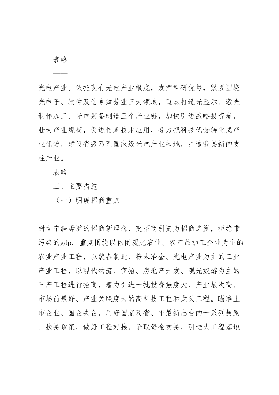 2023年招商引资工作实施方案政府招商引资方案.doc_第2页