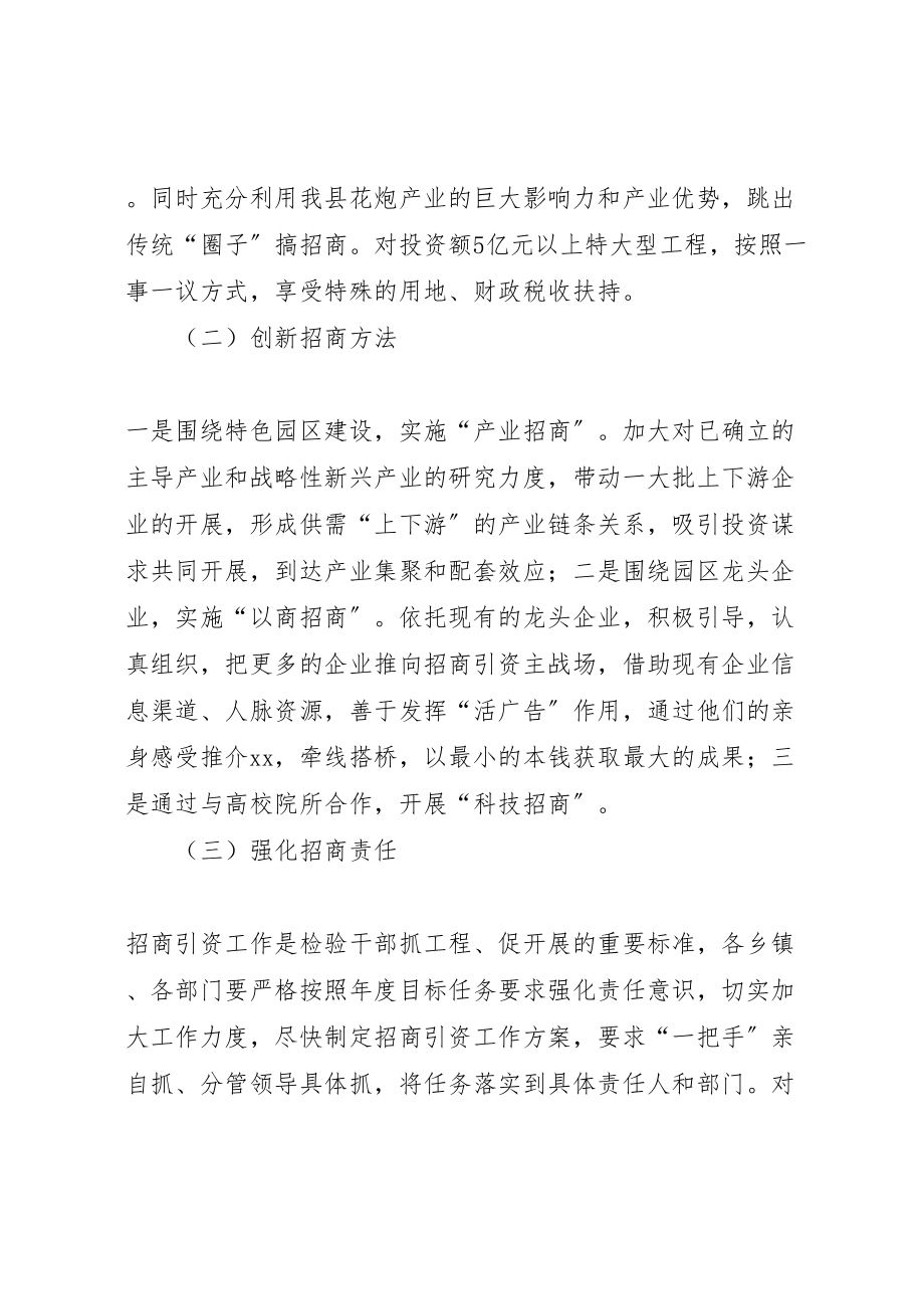 2023年招商引资工作实施方案政府招商引资方案.doc_第3页