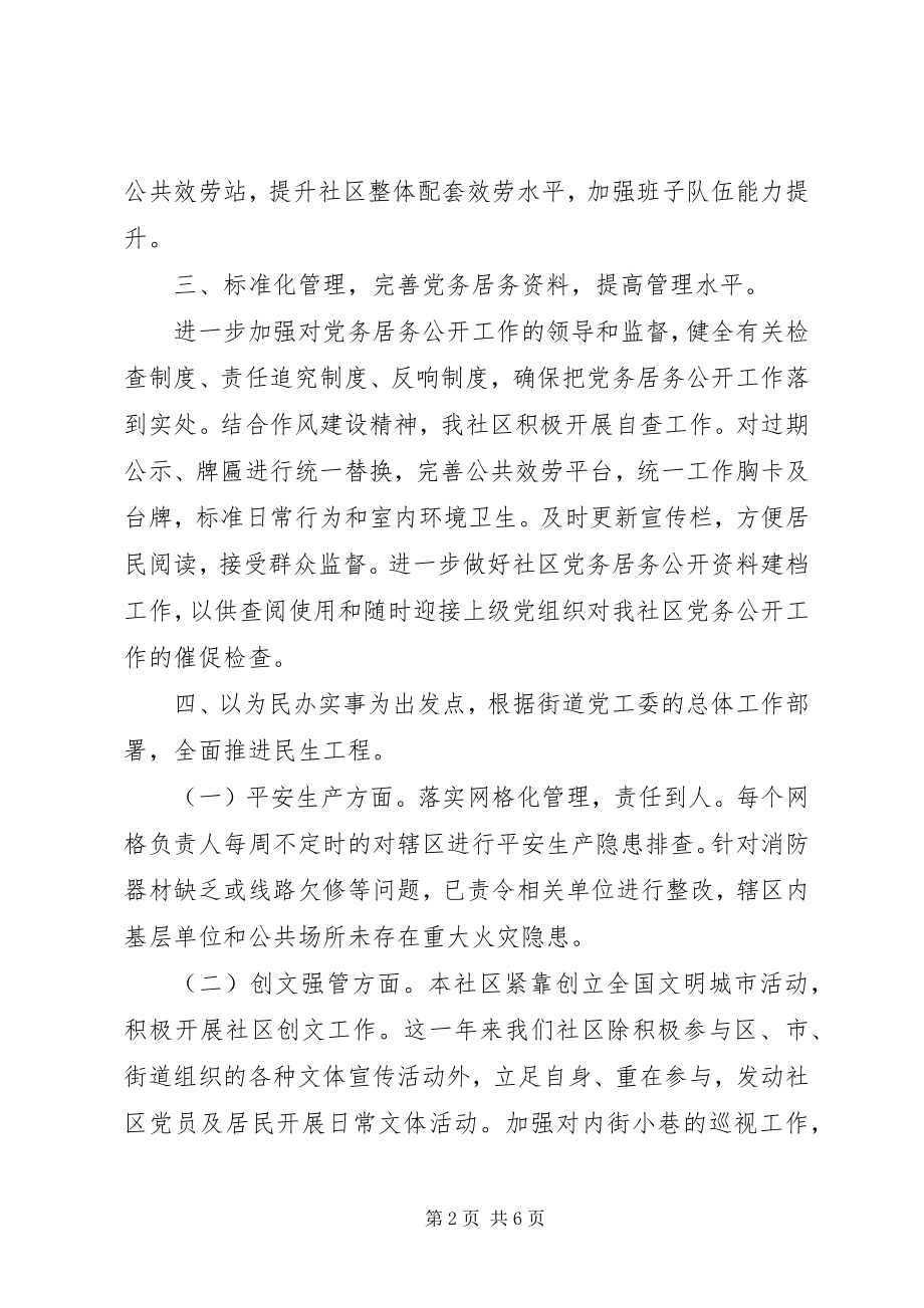 2023年金凤社区整体工作总结和明工作计划.docx_第2页