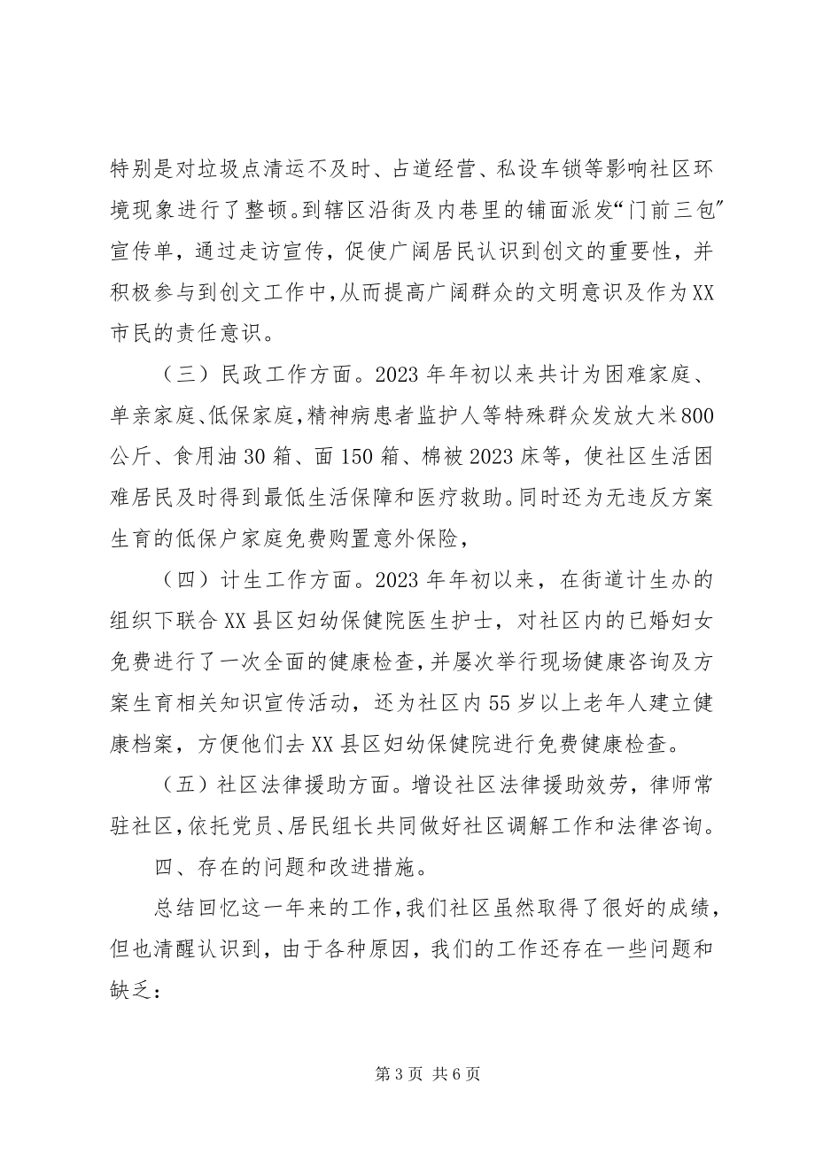 2023年金凤社区整体工作总结和明工作计划.docx_第3页