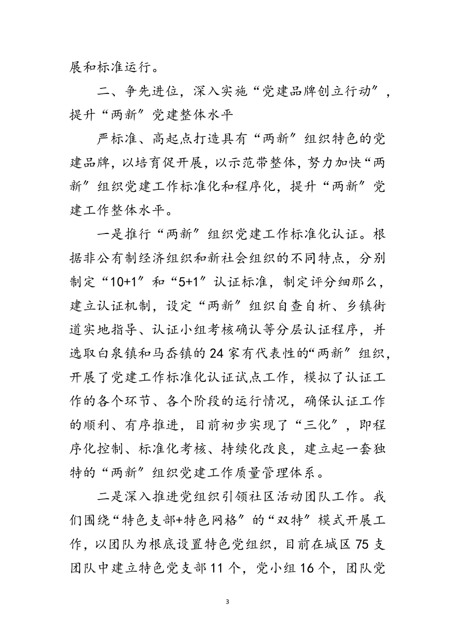 2023年区委两新跨越经验交流范文.doc_第3页