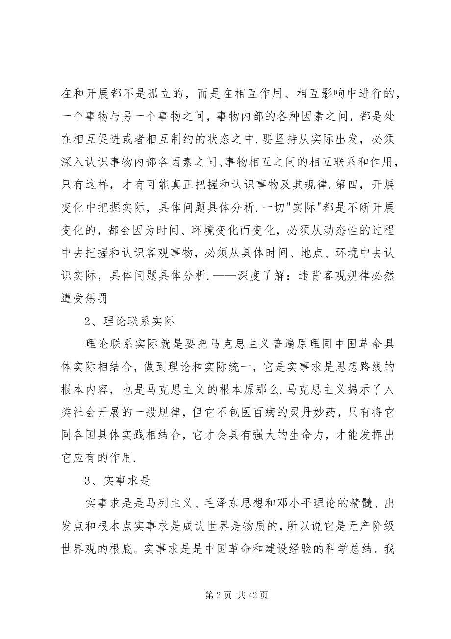 2023年实事求是与社会主义改革开放思想.docx_第2页