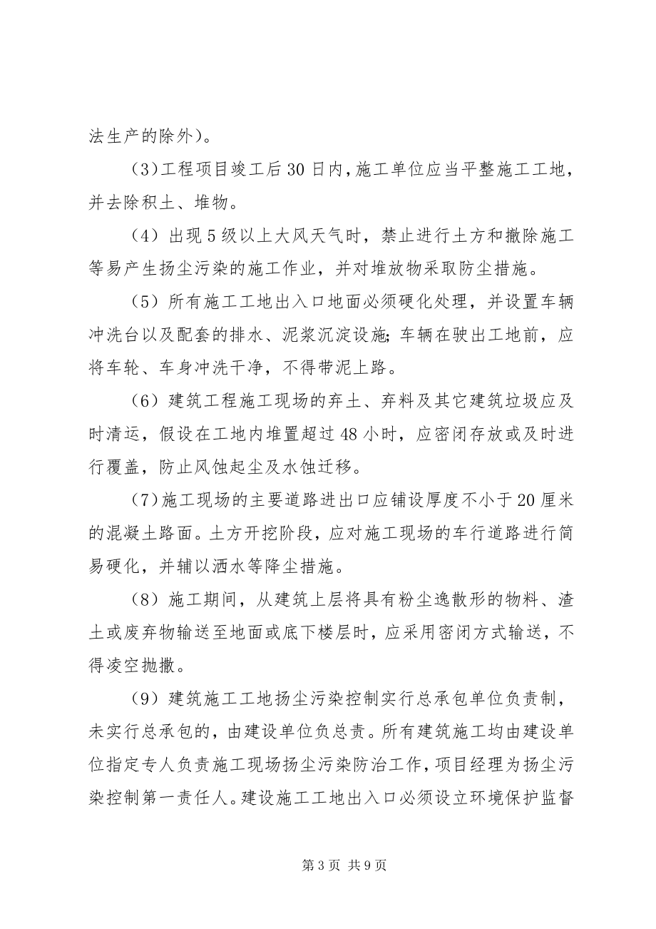 2023年XX市XX县区扬尘污染综合整治方案.docx_第3页