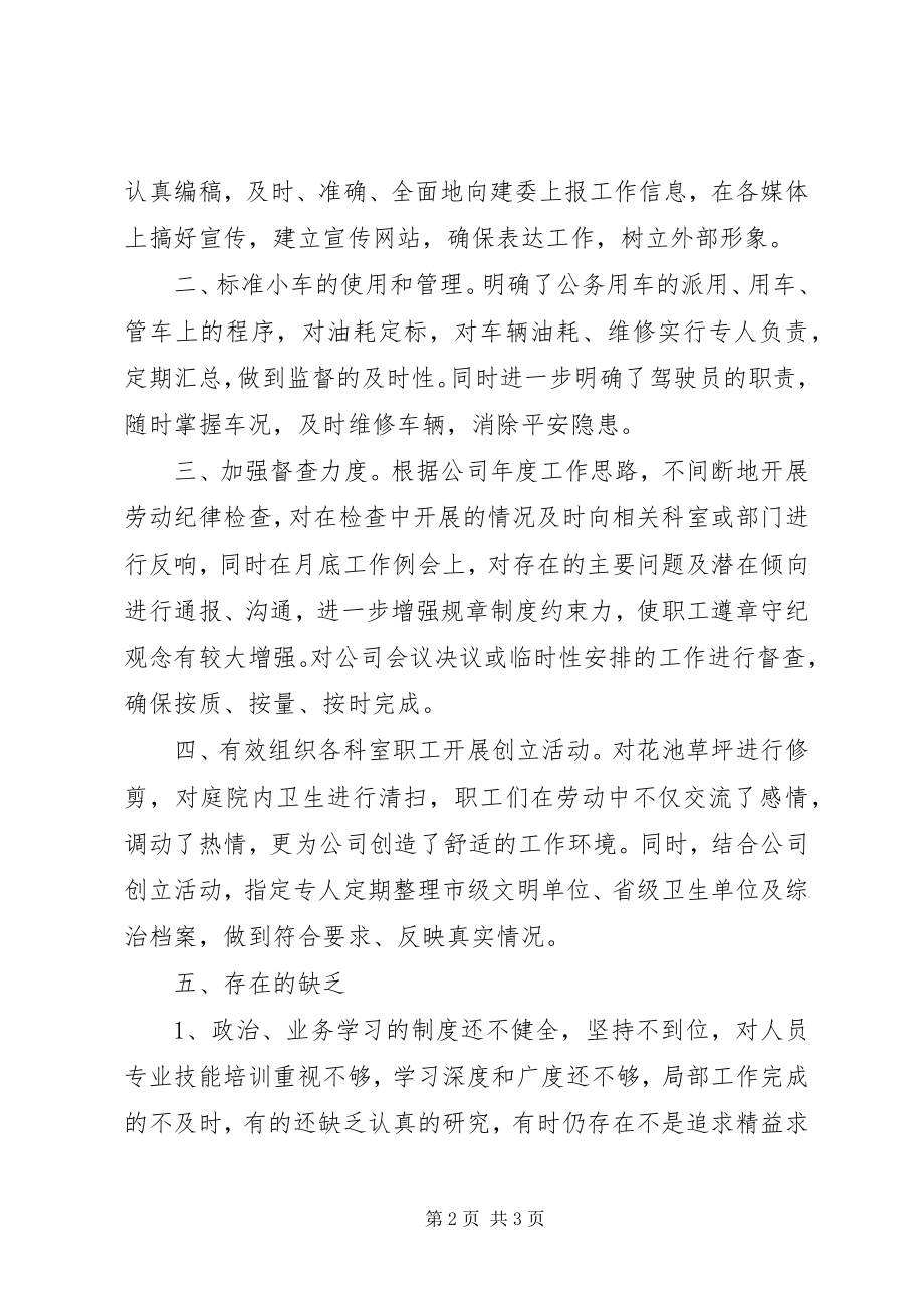 2023年市政府办公室半年工作总结.docx_第2页