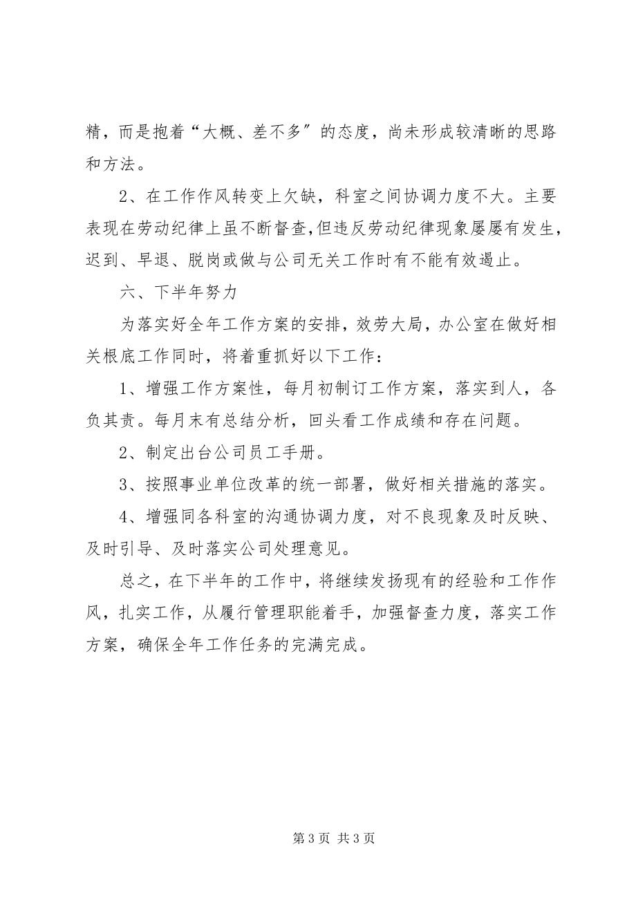 2023年市政府办公室半年工作总结.docx_第3页