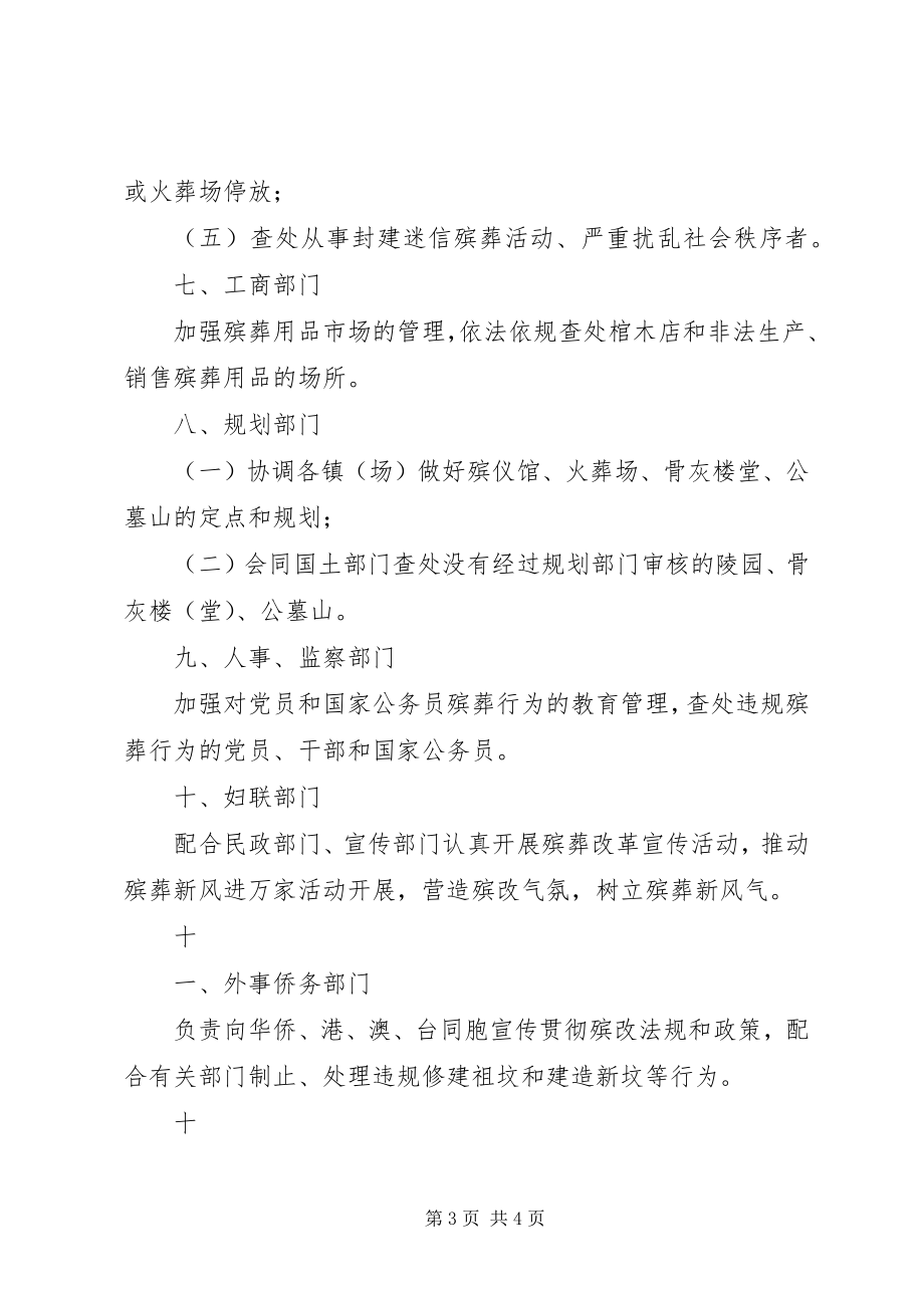 2023年殡改工作目标责任新编.docx_第3页