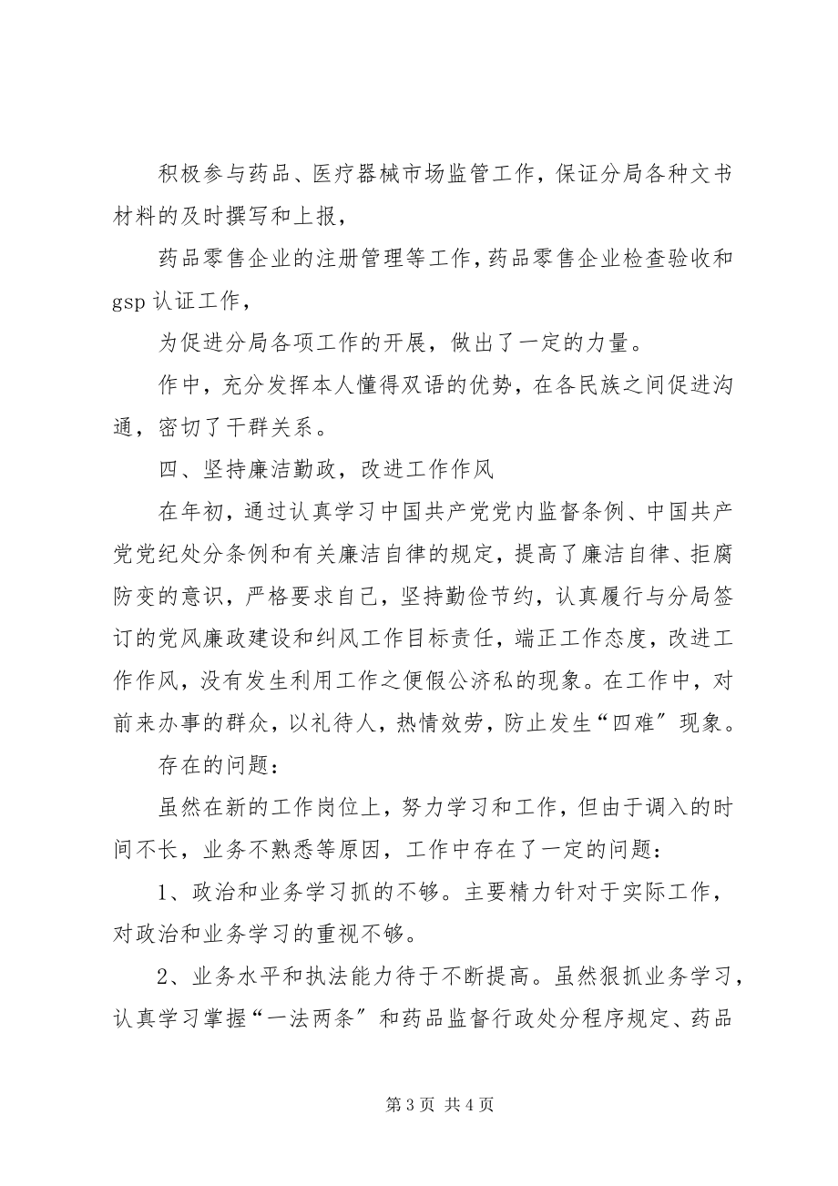 2023年食药监个人总结.docx_第3页