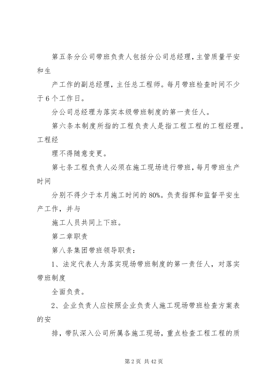 2023年企业负责人带班制度.docx_第2页