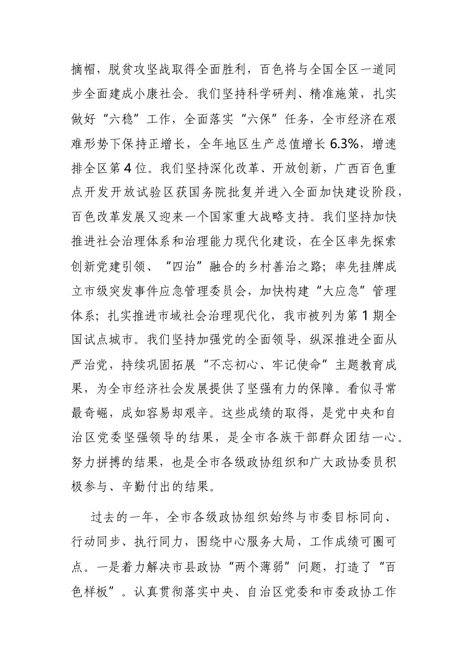 在政协开幕会上的讲话.docx_第2页