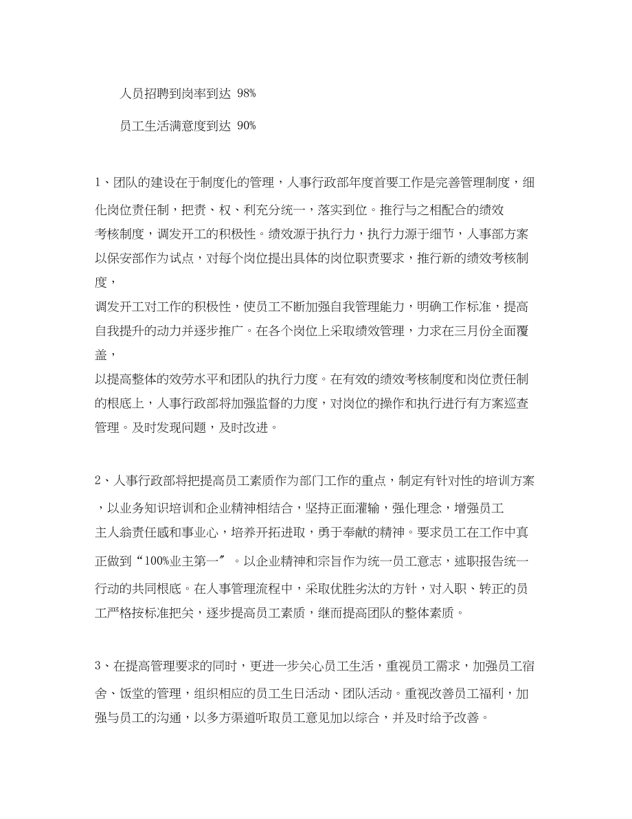 2023年物业新计划.docx_第3页