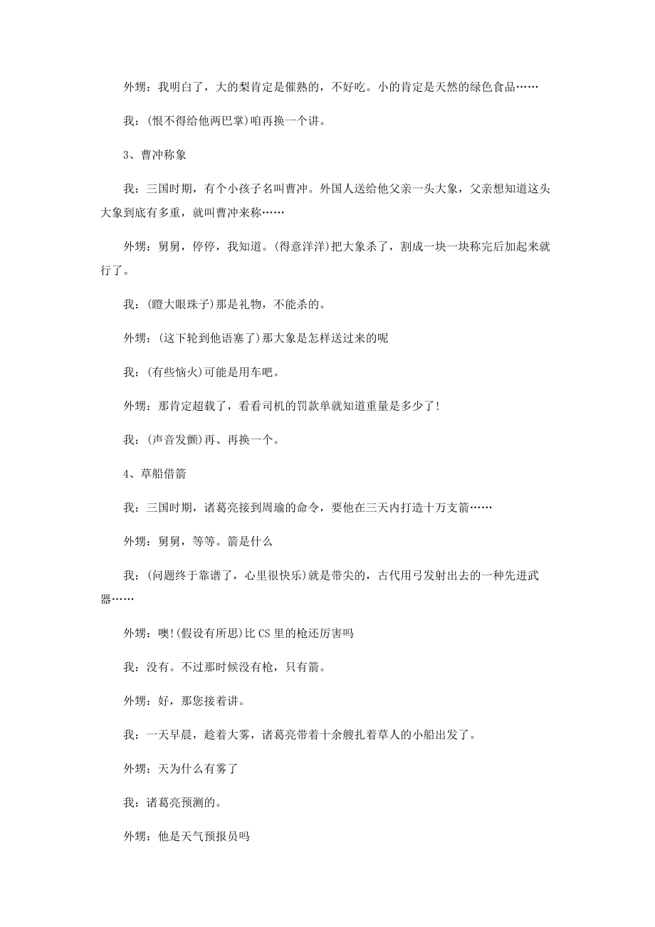 2023年讲不明白的成语故事.docx_第2页