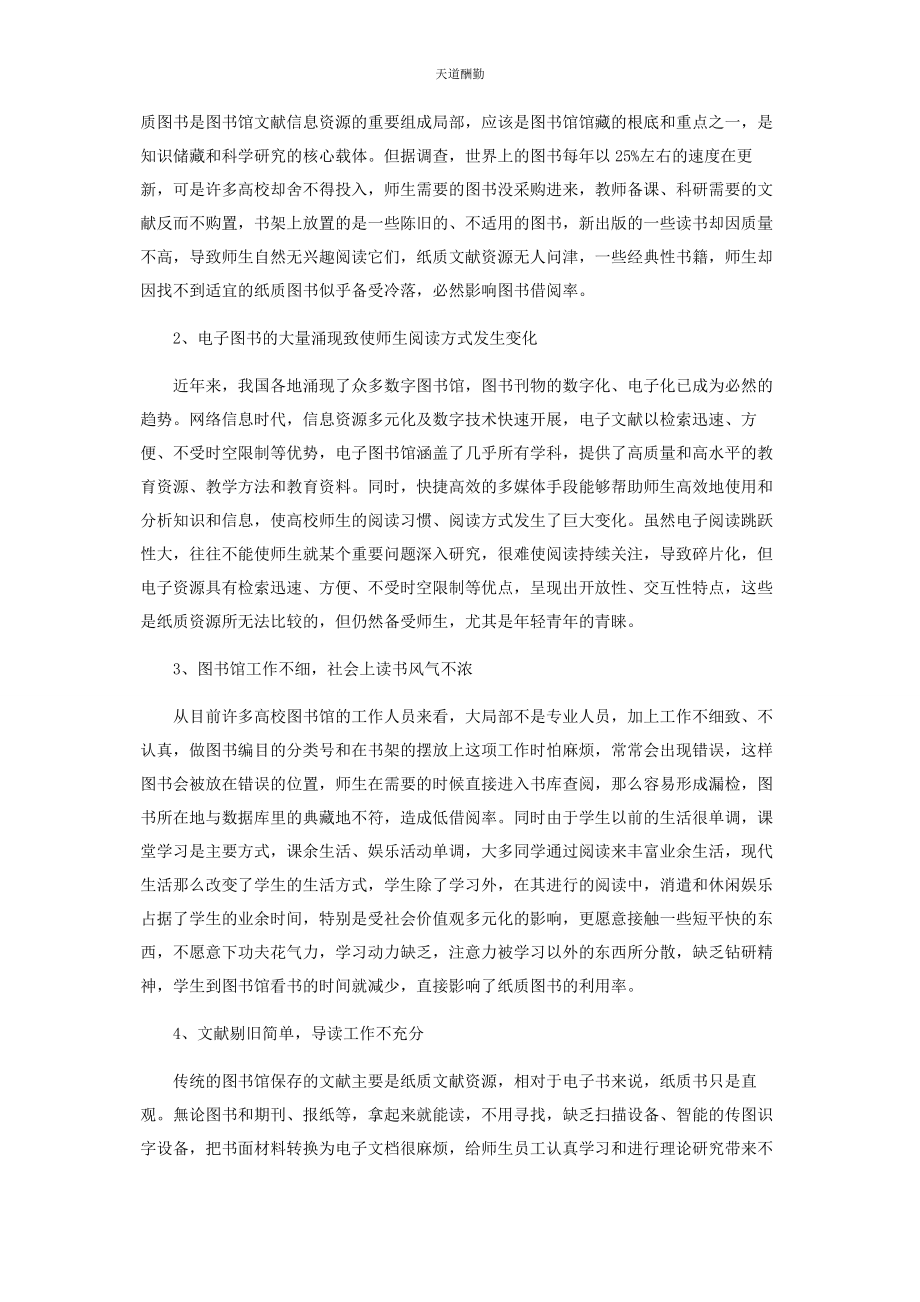 2023年高校图书馆纸质图书借阅率低的现状原因及改进措施范文.docx_第2页