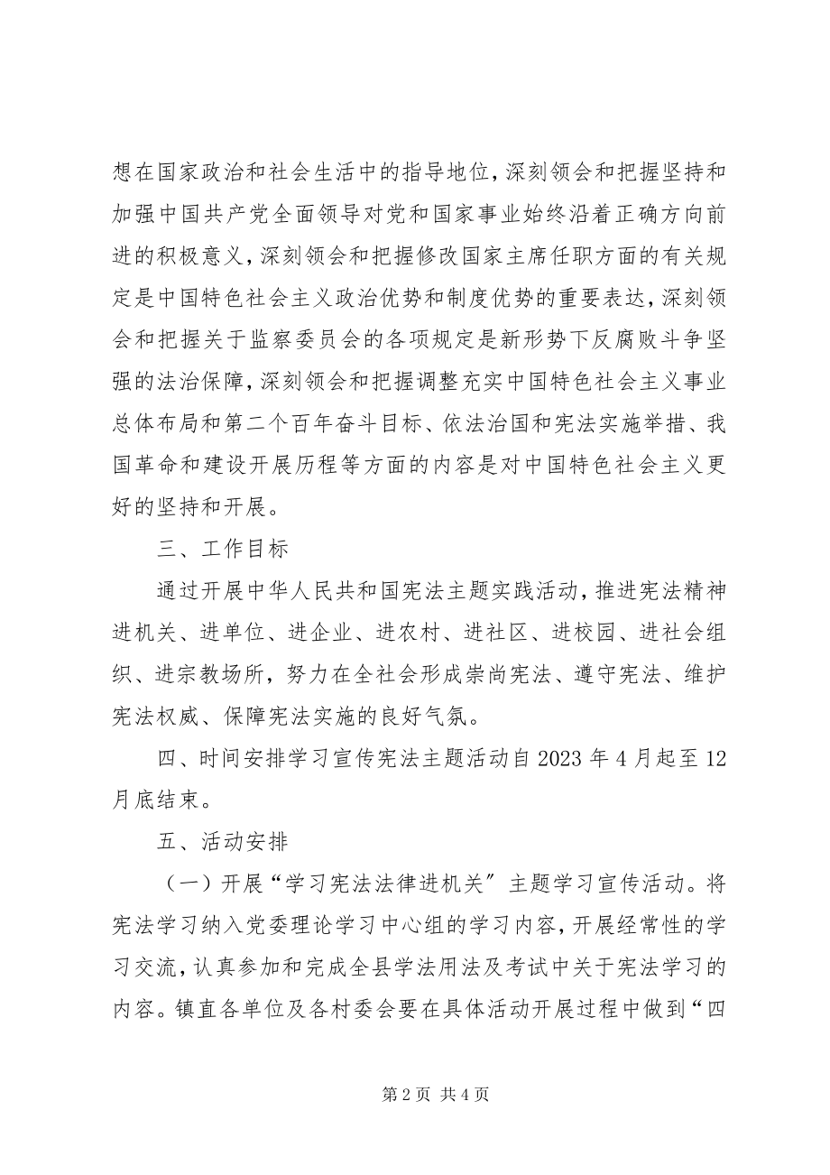 2023年学习宪法实施方案.docx_第2页