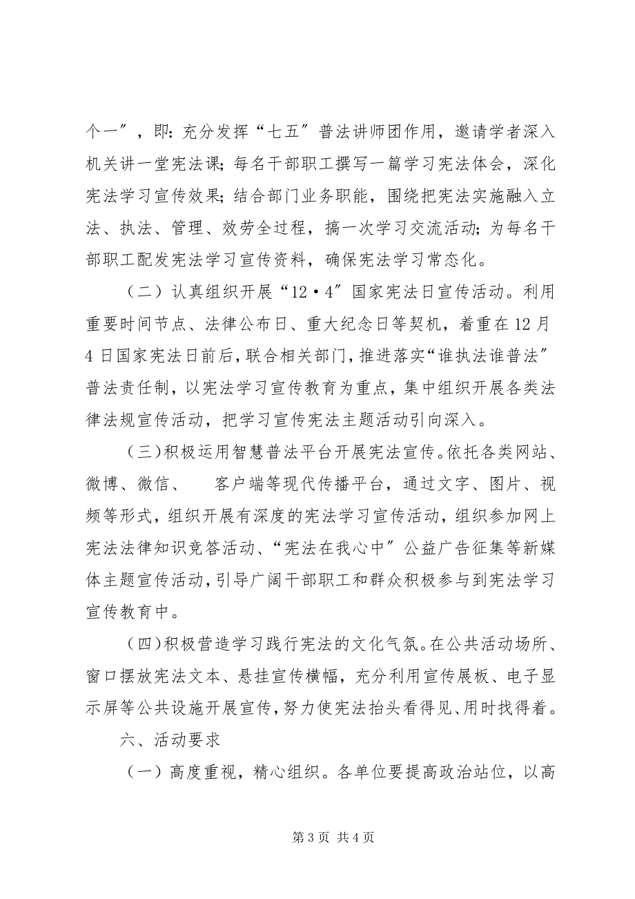 2023年学习宪法实施方案.docx_第3页