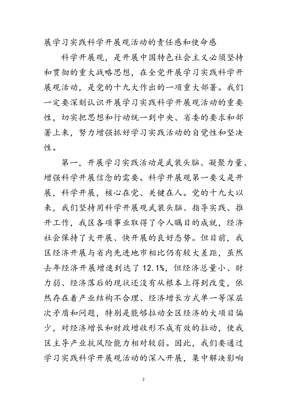 2023年书记实践科学发展观活动动员大会讲话范文.doc_第2页